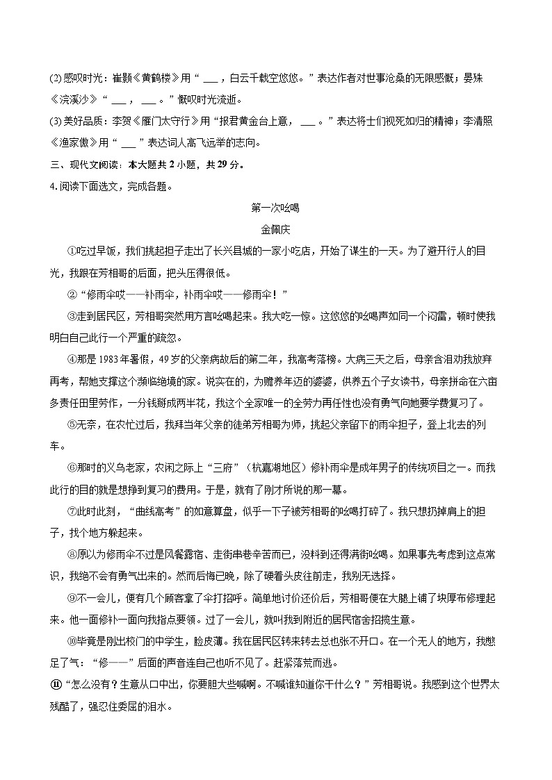 2022-2023学年山西省吕梁市交城县八年级（上）期末语文试卷（含详细答案解析）02