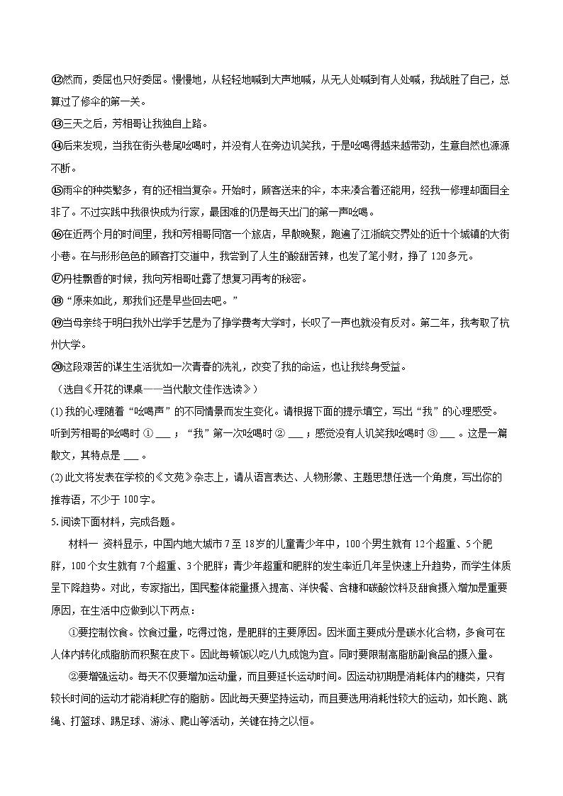 2022-2023学年山西省吕梁市交城县八年级（上）期末语文试卷（含详细答案解析）03