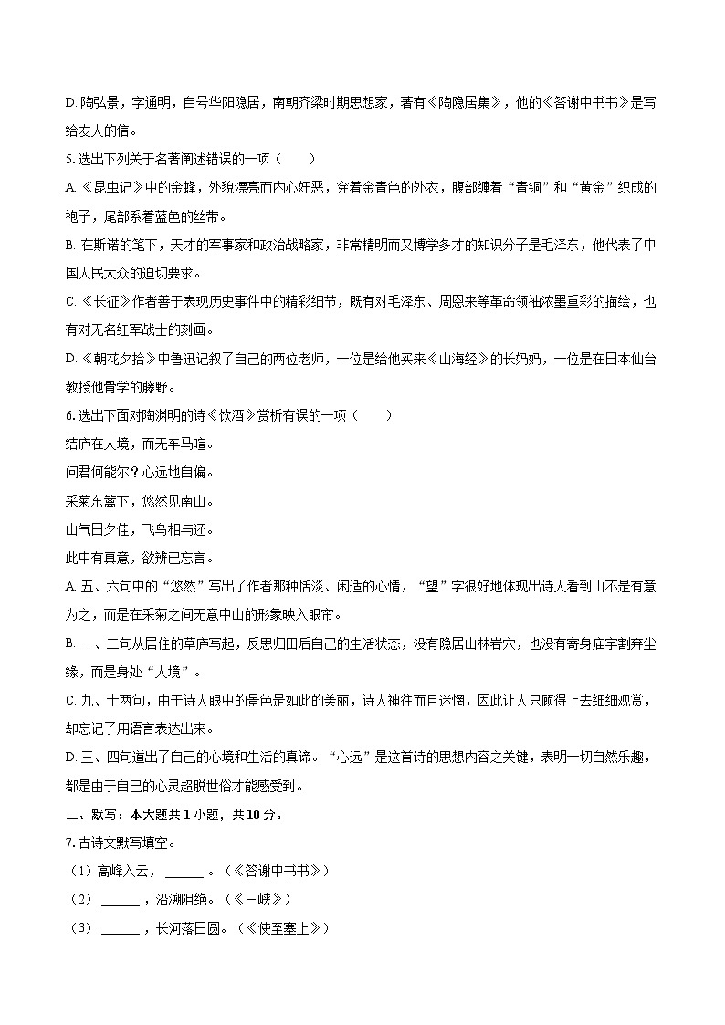 2020-2021学年辽宁省抚顺市八年级（上）期末语文试卷（含详细答案解析）第2页
