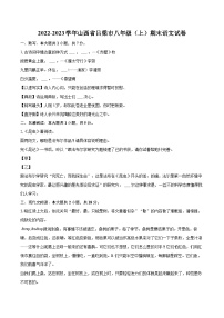2022-2023学年山西省吕梁市八年级（上）期末语文试卷（含详细答案解析）