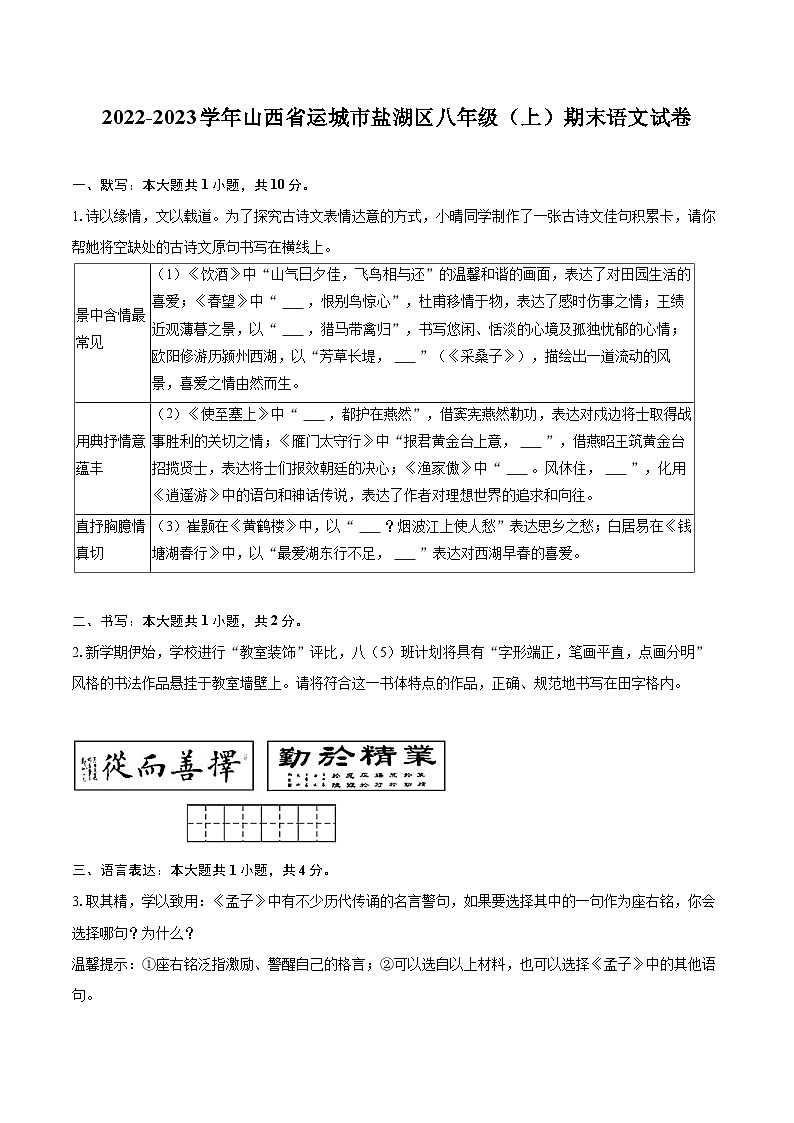 2022-2023学年山西省运城市盐湖区八年级（上）期末语文试卷（含详细答案解析）第1页