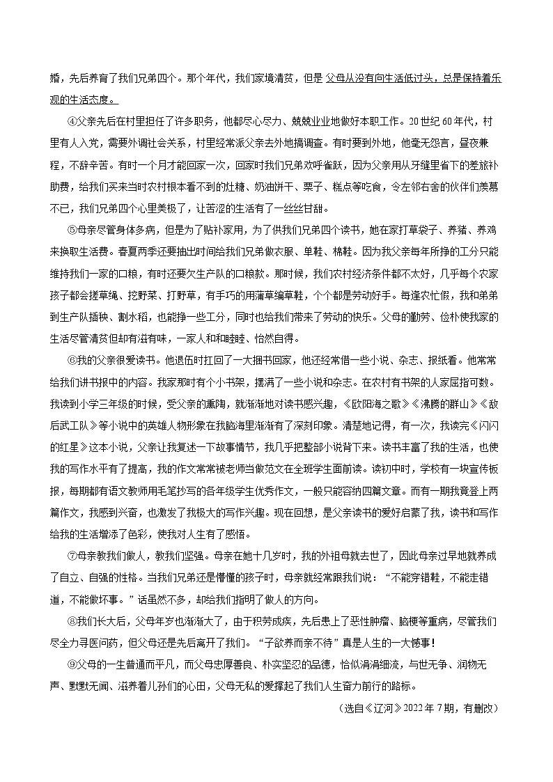 2022-2023学年山西省运城市盐湖区八年级（上）期末语文试卷（含详细答案解析）第3页