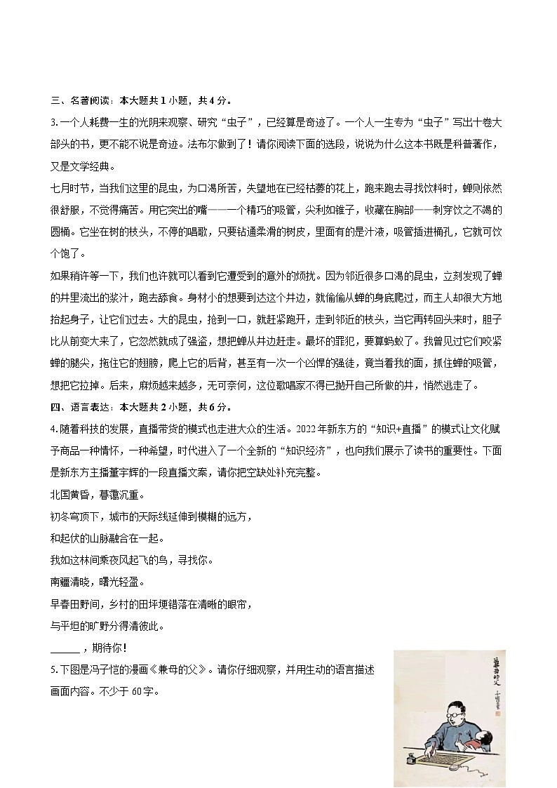 2022-2023学年山西省临汾市尧都区八年级（上）期末语文试卷（含详细答案解析）第2页