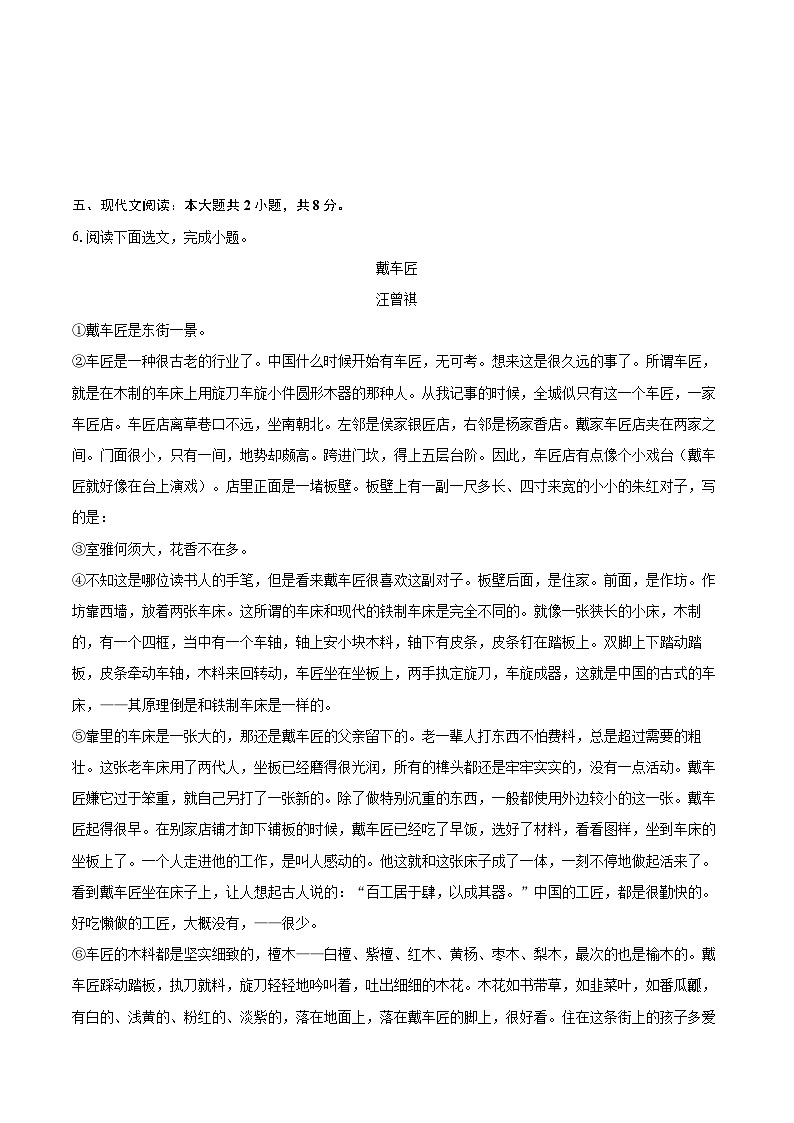 2022-2023学年山西省临汾市尧都区八年级（上）期末语文试卷（含详细答案解析）第3页