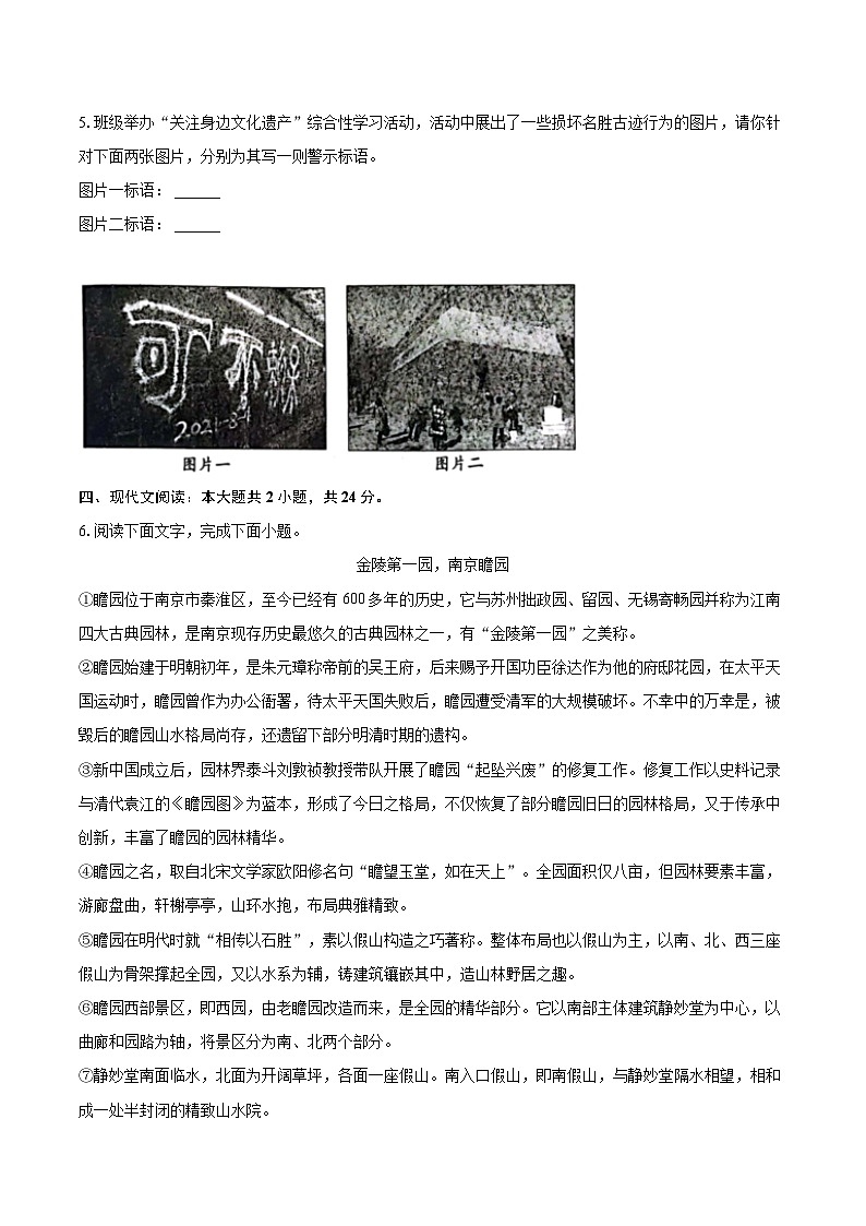 2022-2023学年河北省保定市雄县八年级（上）期末语文试卷（含详细答案解析）第2页