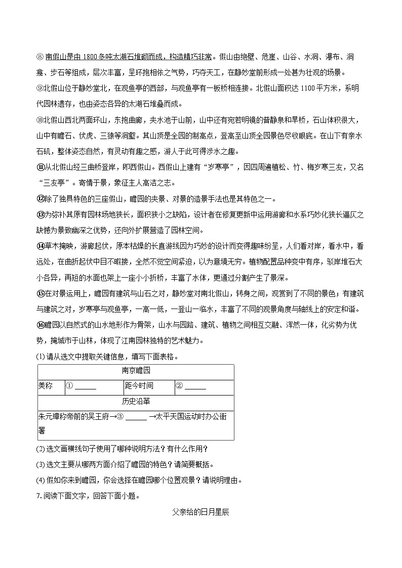 2022-2023学年河北省保定市雄县八年级（上）期末语文试卷（含详细答案解析）第3页