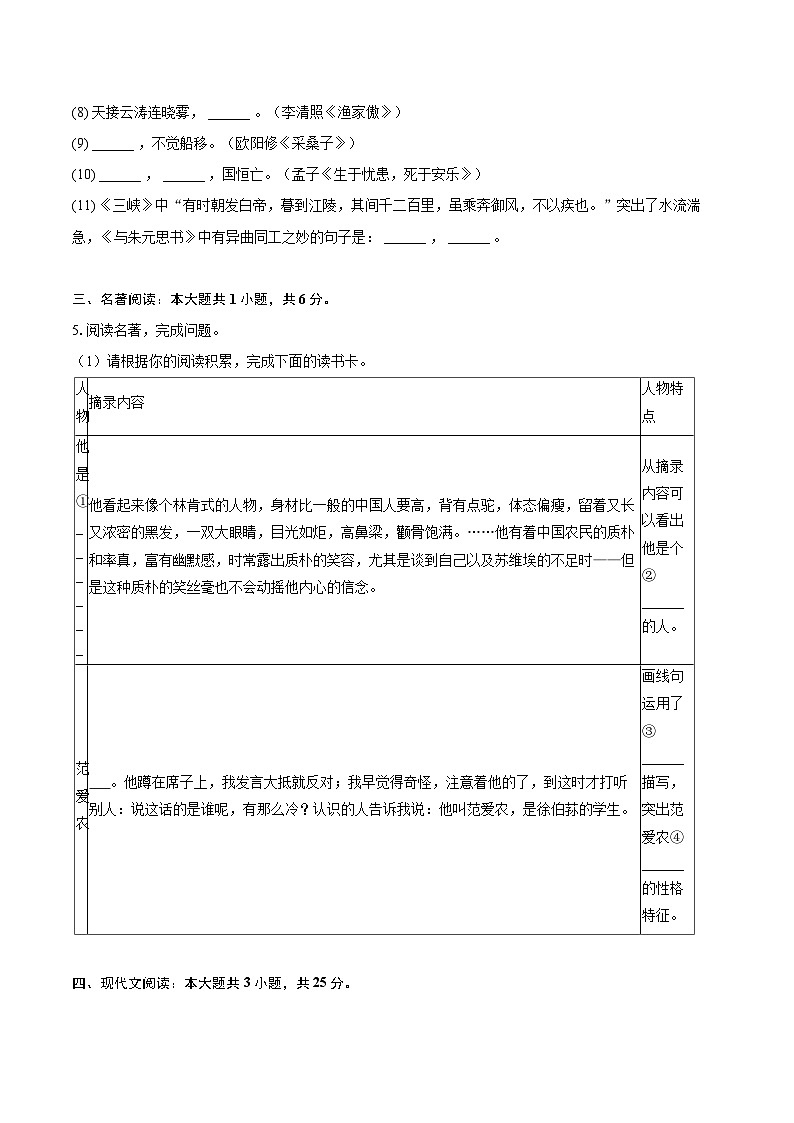 2022-2023学年河北省廊坊市广阳区八年级（上）期末语文试卷（含详细答案解析）第2页
