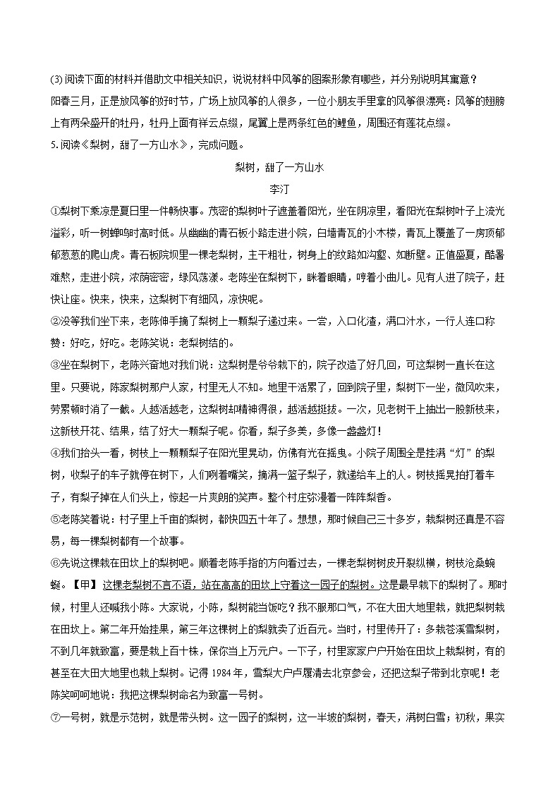 2022-2023学年北京市延庆区八年级（上）期末语文试卷（含详细答案解析）03
