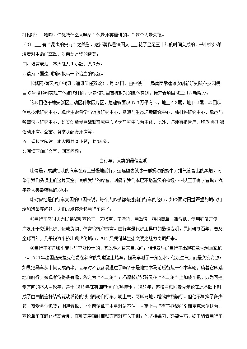 2022-2023学年河北省保定市安新县八年级（上）期末语文试卷（含详细答案解析）第2页