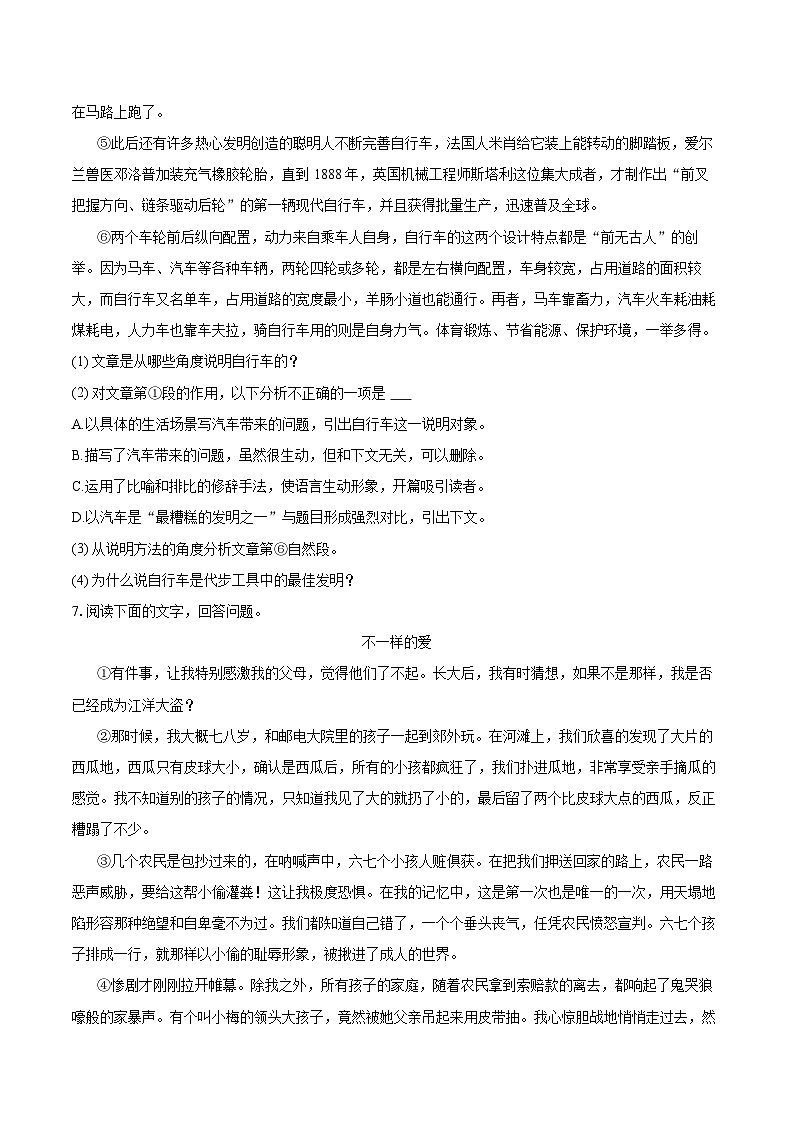 2022-2023学年河北省保定市安新县八年级（上）期末语文试卷（含详细答案解析）第3页