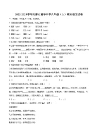 2022-2023学年天津市建华中学八年级（上）期末语文试卷（含详细答案解析）