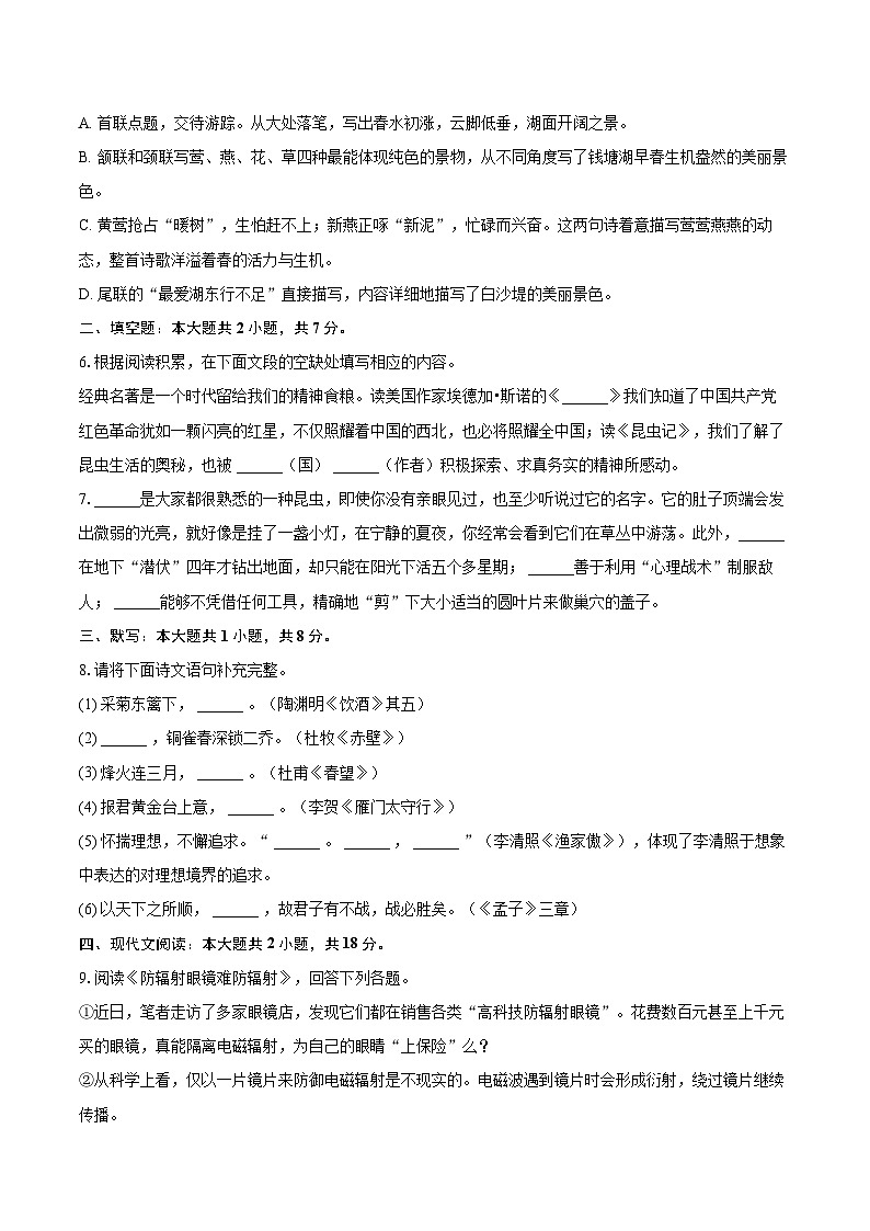 2022-2023学年天津市建华中学八年级（上）期末语文试卷（含详细答案解析）02