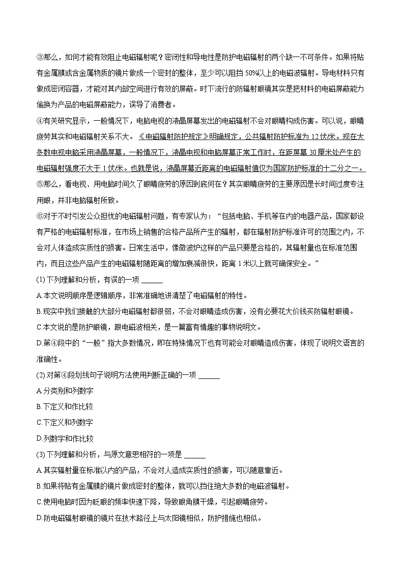 2022-2023学年天津市建华中学八年级（上）期末语文试卷（含详细答案解析）03