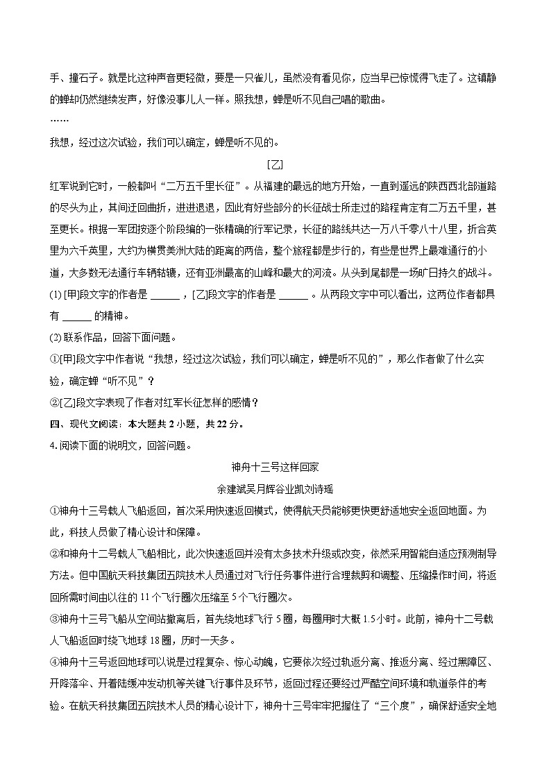 2022-2023学年河北省承德市承德县八年级（上）期末语文试卷（含详细答案解析）02