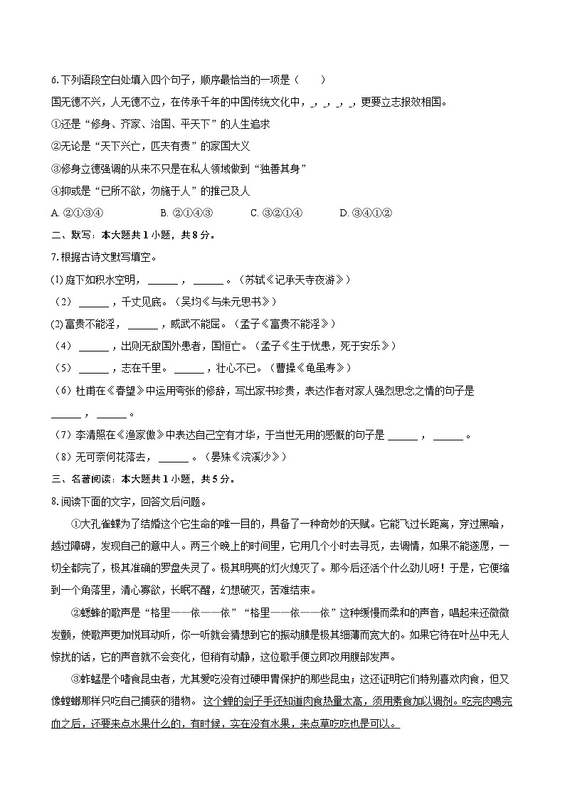 2022-2023学年河北省廊坊市三河市八年级（上）期末语文试卷（含详细答案解析）第2页
