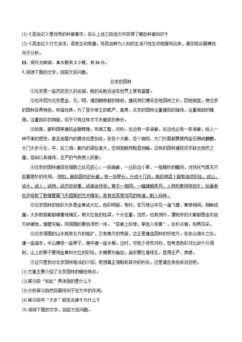 2022-2023学年河北省廊坊市三河市八年级（上）期末语文试卷（含详细答案解析）第3页
