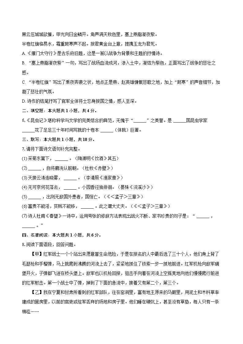 2022-2023学年天津市东丽中学八年级（上）期末语文试卷（含详细答案解析）02