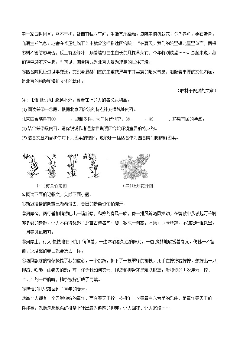 2022-2023学年河北省张家口市桥西区八年级（上）期末语文试卷（含详细答案解析）03