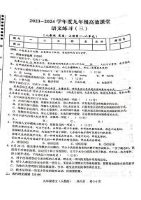 江西省吉安市永丰县2023-2024学年九年级上学期12月月考语文试题