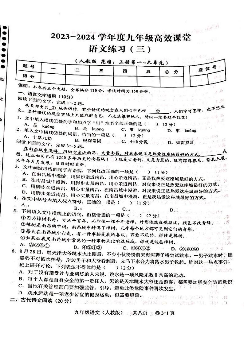 江西省吉安市永丰县2023-2024学年九年级上学期12月月考语文试题第1页