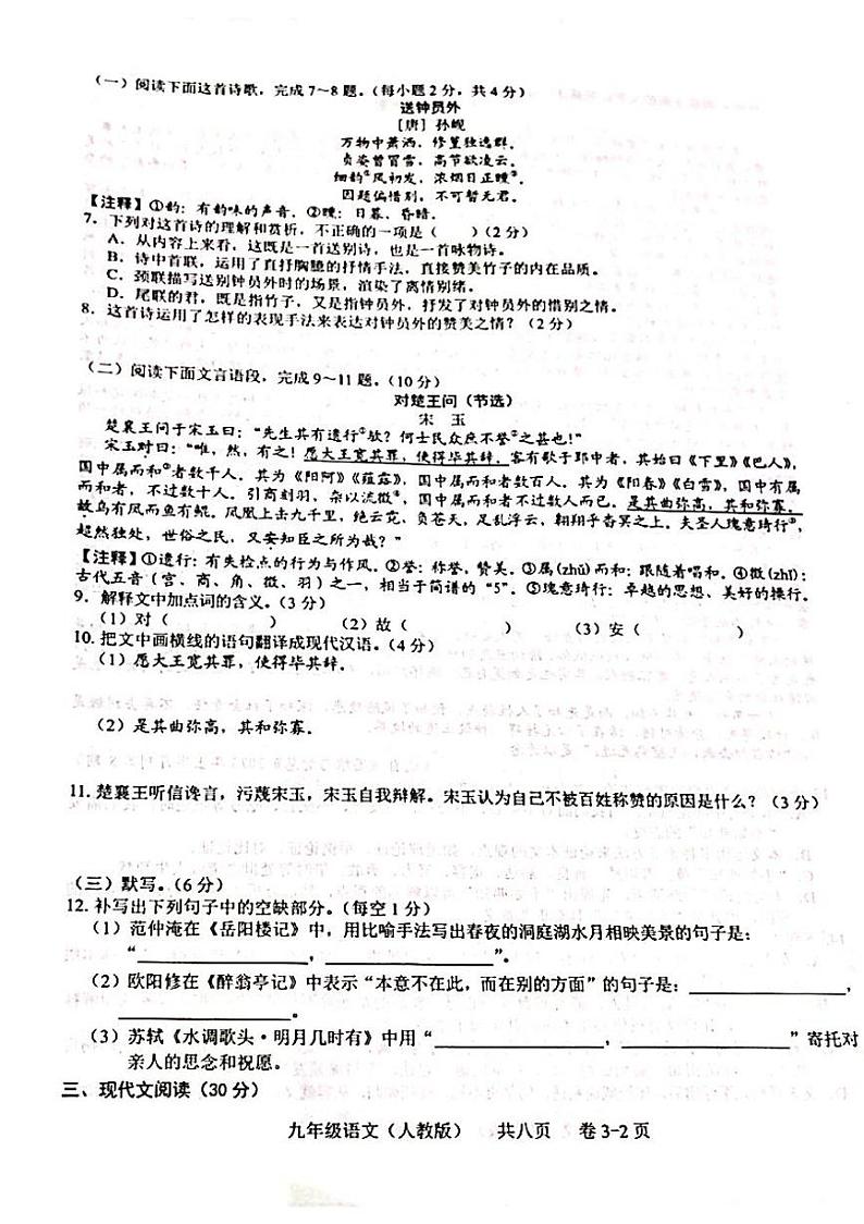 江西省吉安市永丰县2023-2024学年九年级上学期12月月考语文试题第2页