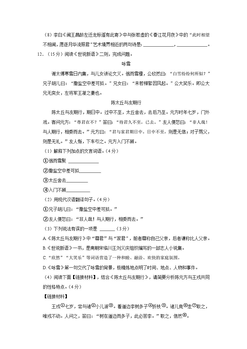 重庆市第七中学校2022-2023学年七年级上学期第一次月考语文试卷03