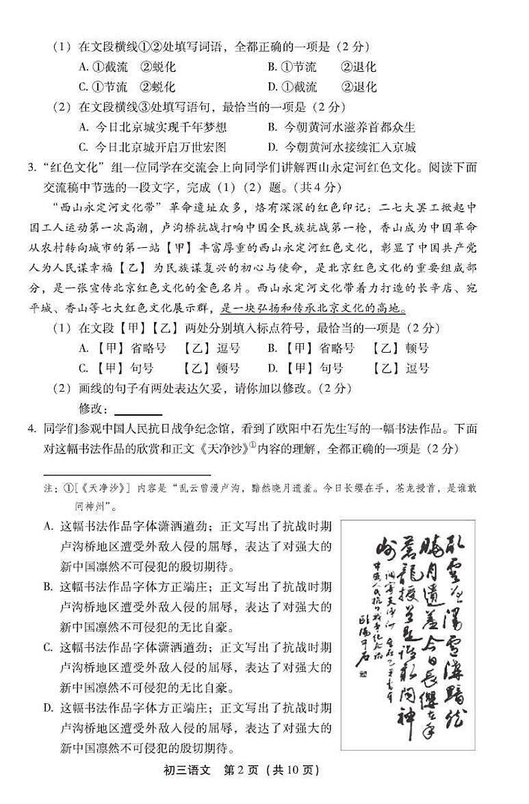 2020年北京丰台全中考二模语文试题及答案02