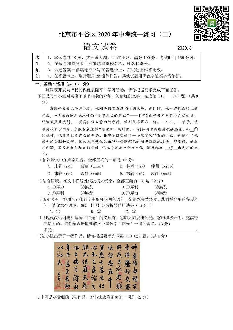 2020年北京平谷区中考二模语文试卷01