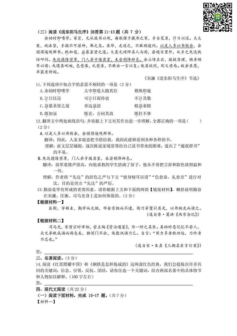 2020年北京平谷区中考二模语文试卷03