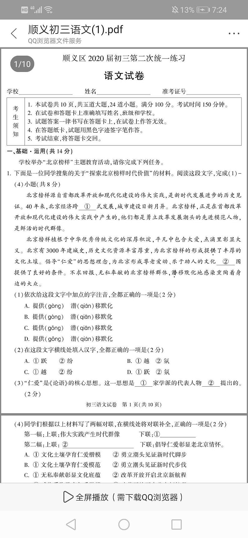 2020年北京顺义区中考二模语文试卷第1页