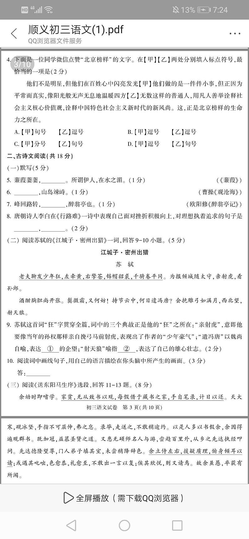 2020年北京顺义区中考二模语文试卷第3页