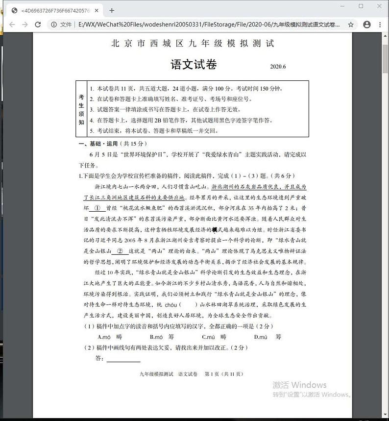2020年北京西城区中考二模语文试卷01