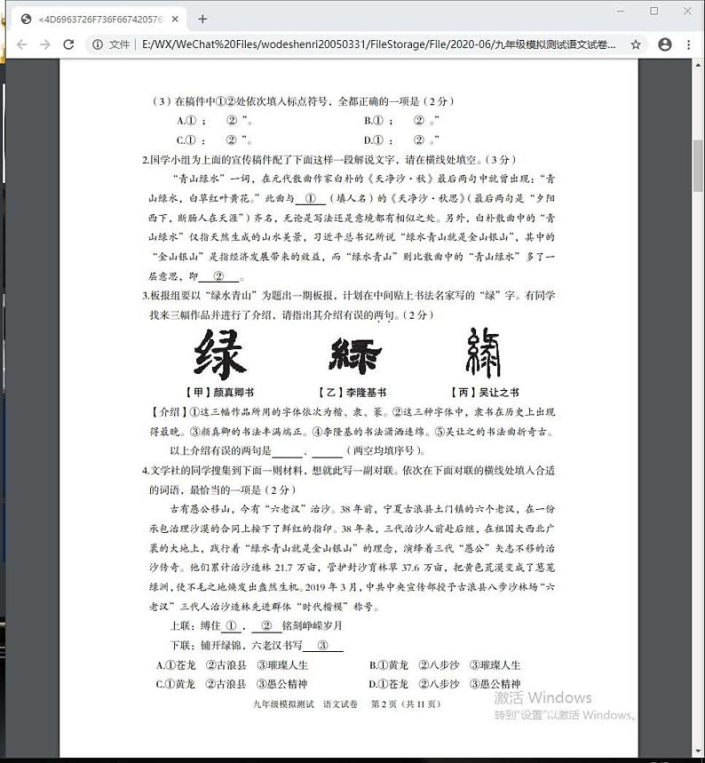 2020年北京西城区中考二模语文试卷02