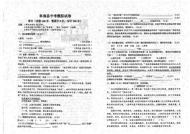 2021年安徽省阜阳市阜南县中考模拟语文试题01
