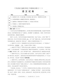 2020年北京中考二模门头沟语文试卷