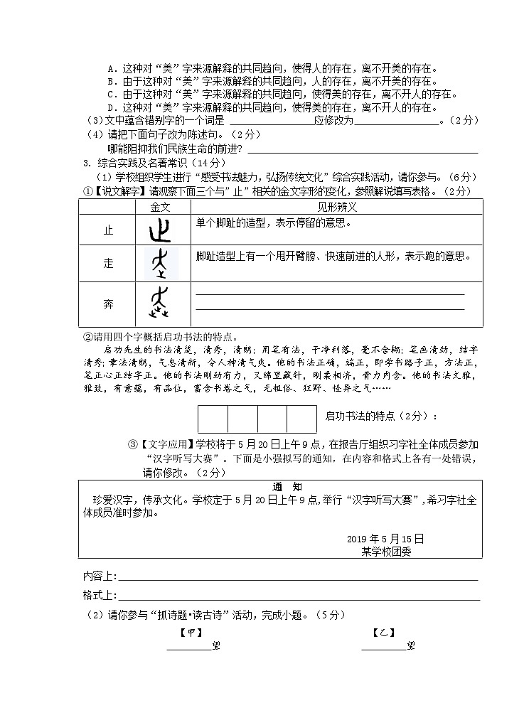 2021年安徽省芜湖市九年级毕业暨升学模拟考试（三）语文试题第2页