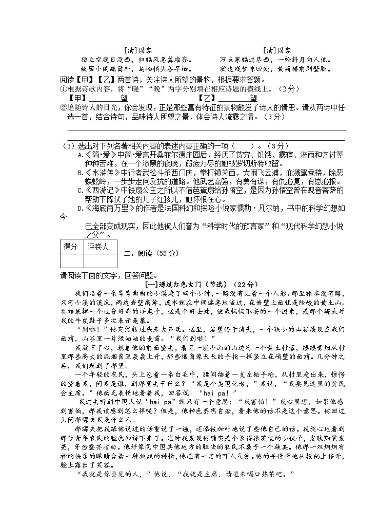 2021年安徽省芜湖市九年级毕业暨升学模拟考试（三）语文试题第3页