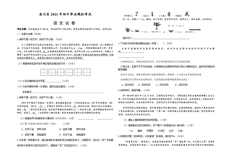 2021年甘肃金昌金川中考模拟语文试题（图片版）01