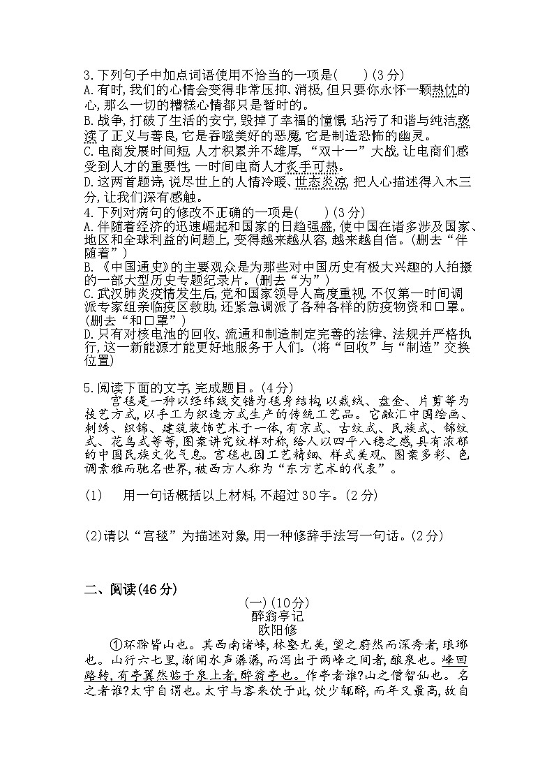 2021年广东省清远市佛冈县汤塘中考模拟语文试题02