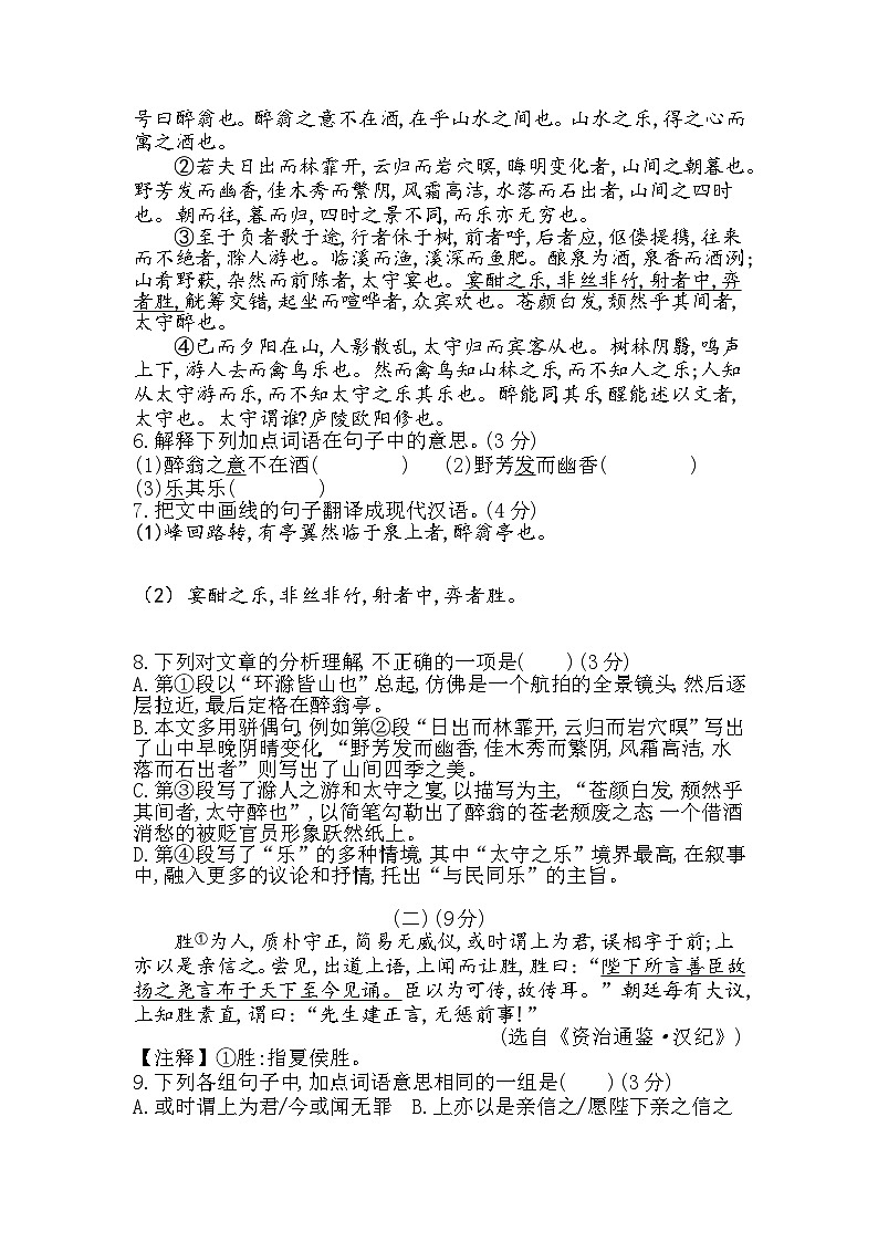 2021年广东省清远市佛冈县汤塘中考模拟语文试题03