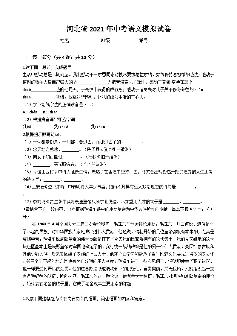 2021年河北省中考语文模拟试卷（word版有答案）第1页