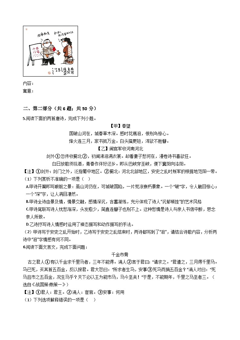2021年河北省中考语文模拟试卷（word版有答案）第2页