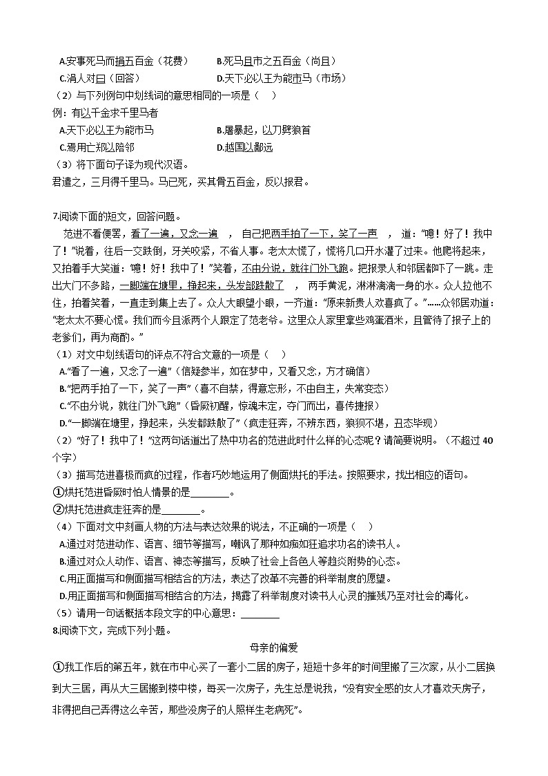 2021年河北省中考语文模拟试卷（word版有答案）第3页