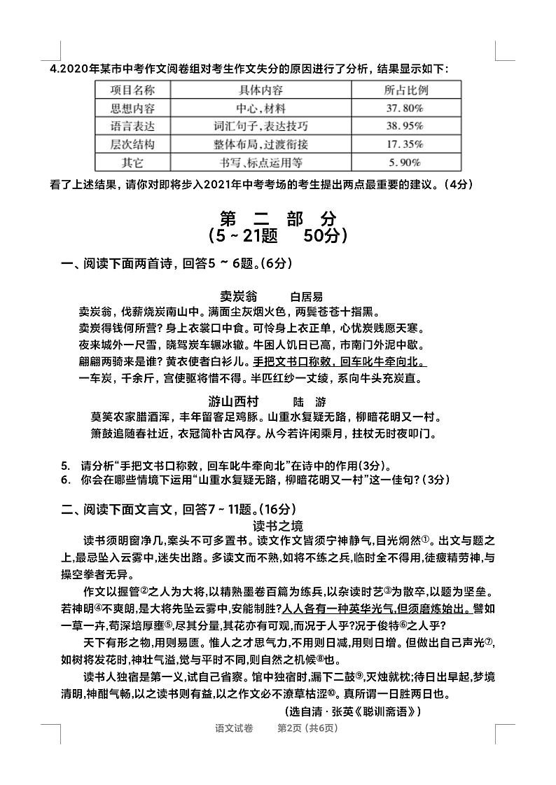 2021年河北省唐山市迁西县中考模拟语文试题第2页