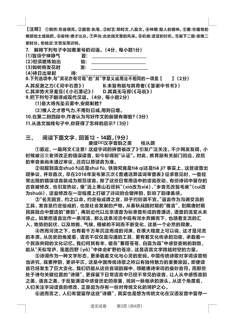 2021年河北省唐山市迁西县中考模拟语文试题第3页