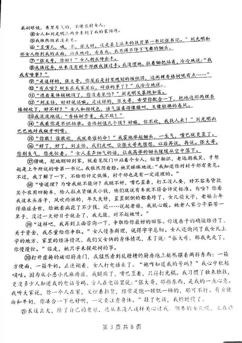 2021年河南省郑州市外国语中学中考第四次模拟语文试题（扫描版有答案）第3页