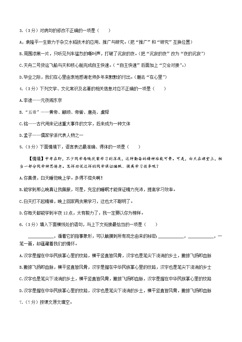 2021年黑龙江省哈尔滨市南岗区中考复习情况调研（四）（三模）语文试题02