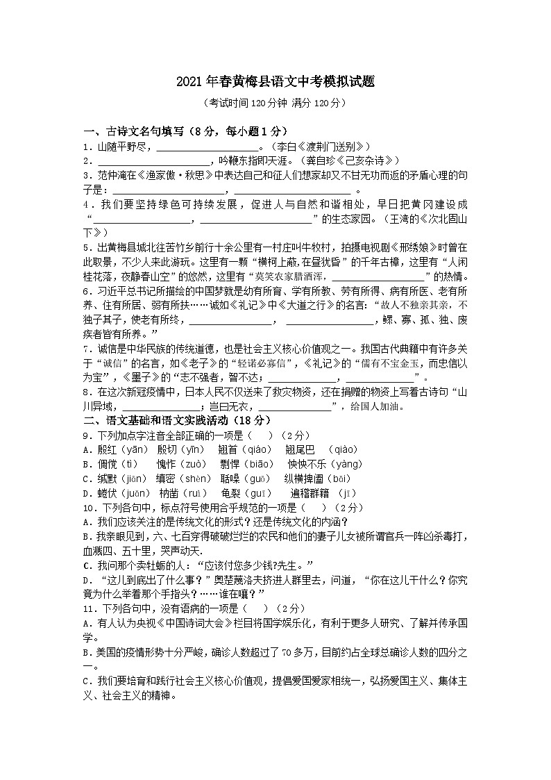 2021年湖北省黄冈市黄梅县中考模拟语文试题01