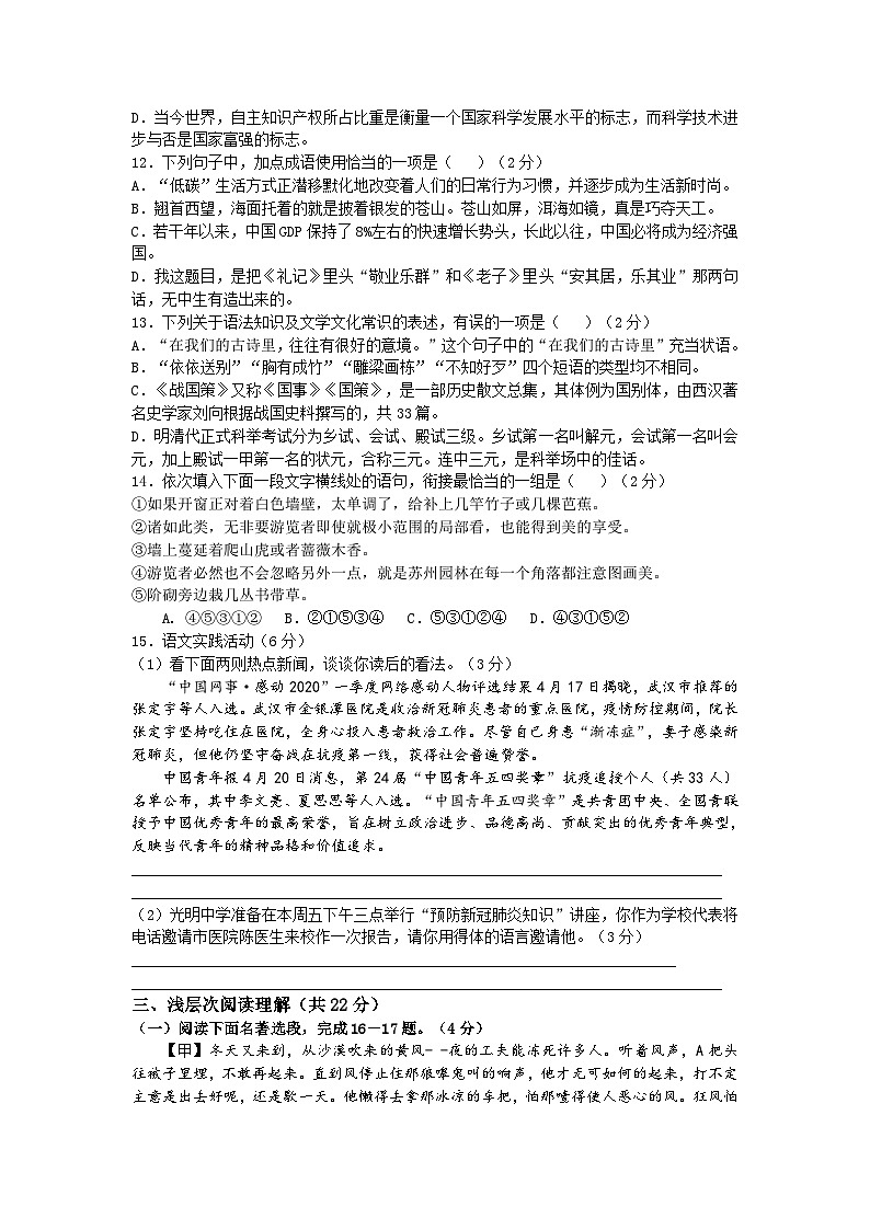 2021年湖北省黄冈市黄梅县中考模拟语文试题02