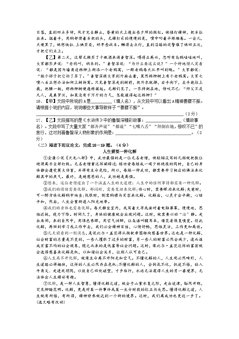 2021年湖北省黄冈市黄梅县中考模拟语文试题03